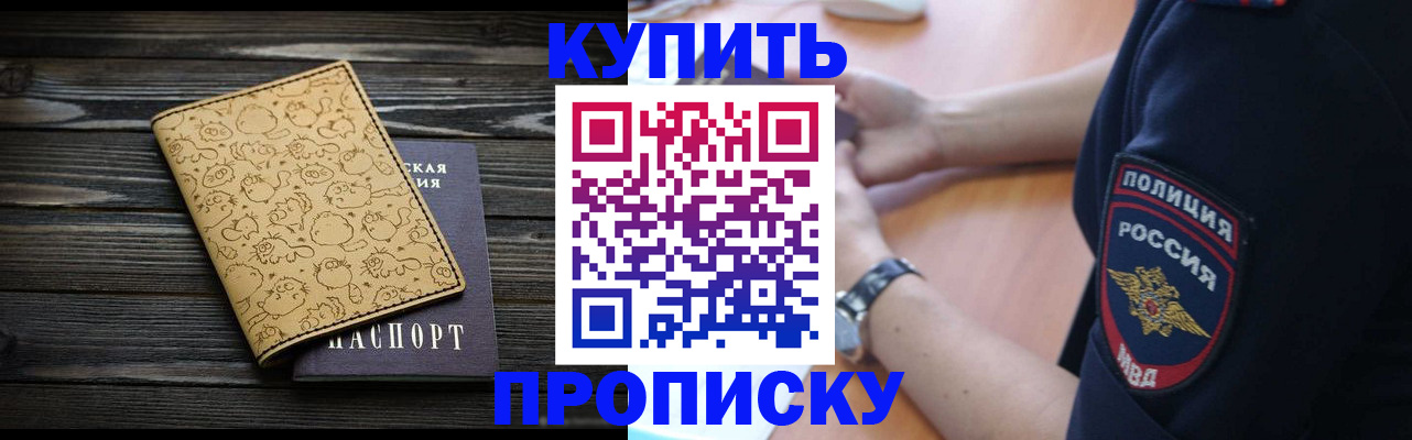 прописка гарантия в Донском