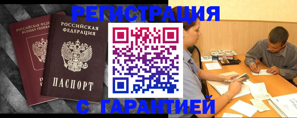 временная регистрация собственник в Донском