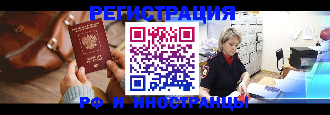 временная регистрация в Донском