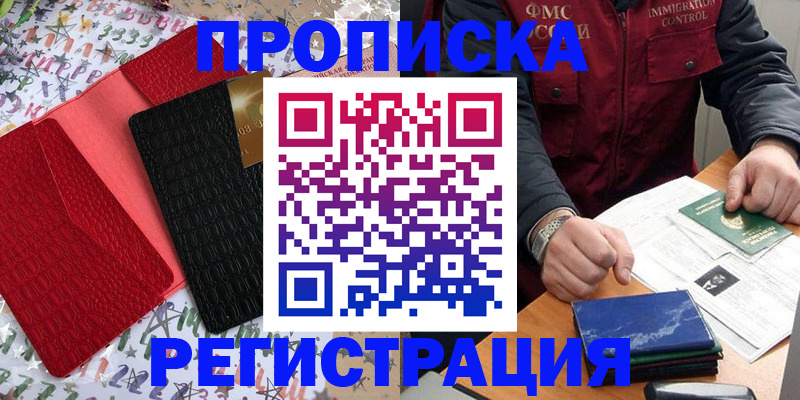 прописка штамп в Донском