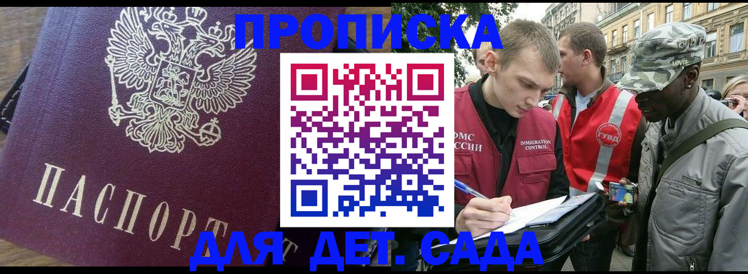 прописка иностранных граждан в Донском