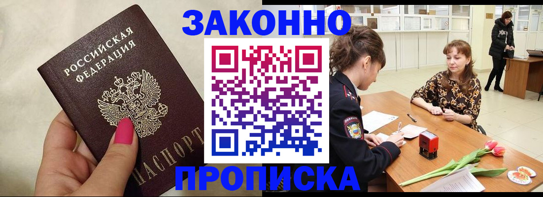 временная прописка в Донском