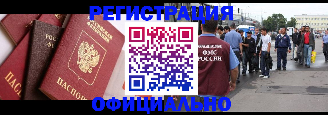 временная прописка в Донском